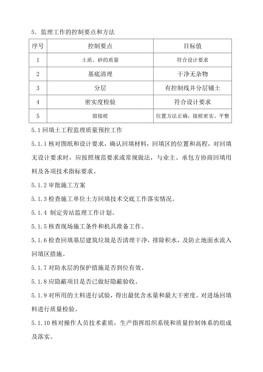 回填土监理实施细则1_第3页