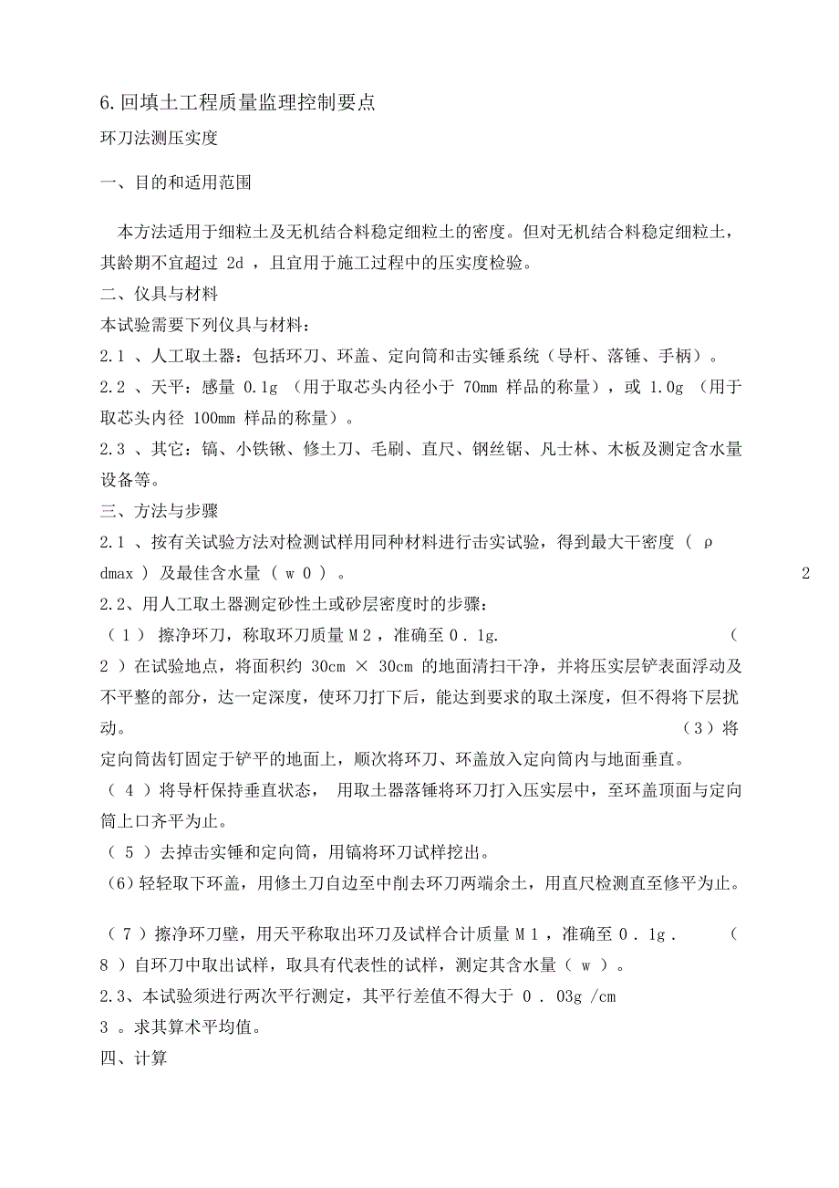 回填土监理实施细则1_第4页