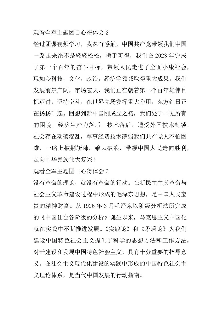 2023年观看全军主题团日心得体会_第2页