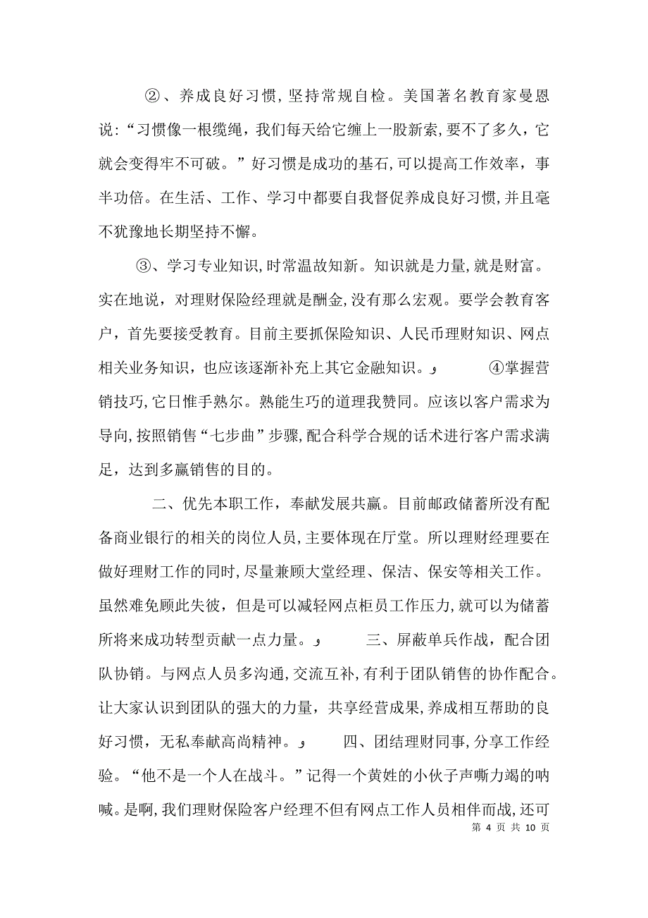 邮政转型培训心得_第4页