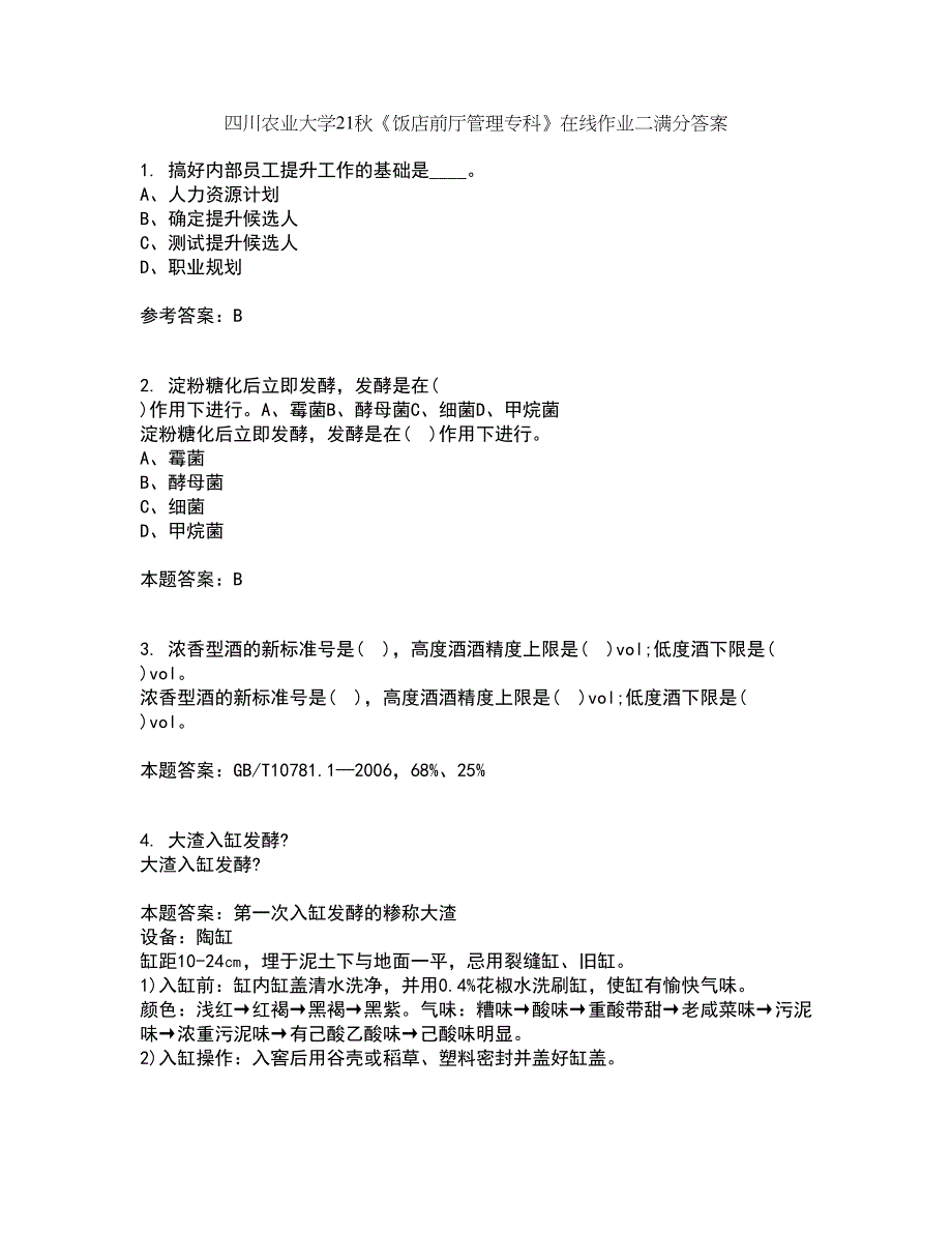 四川农业大学21秋《饭店前厅管理专科》在线作业二满分答案16_第1页