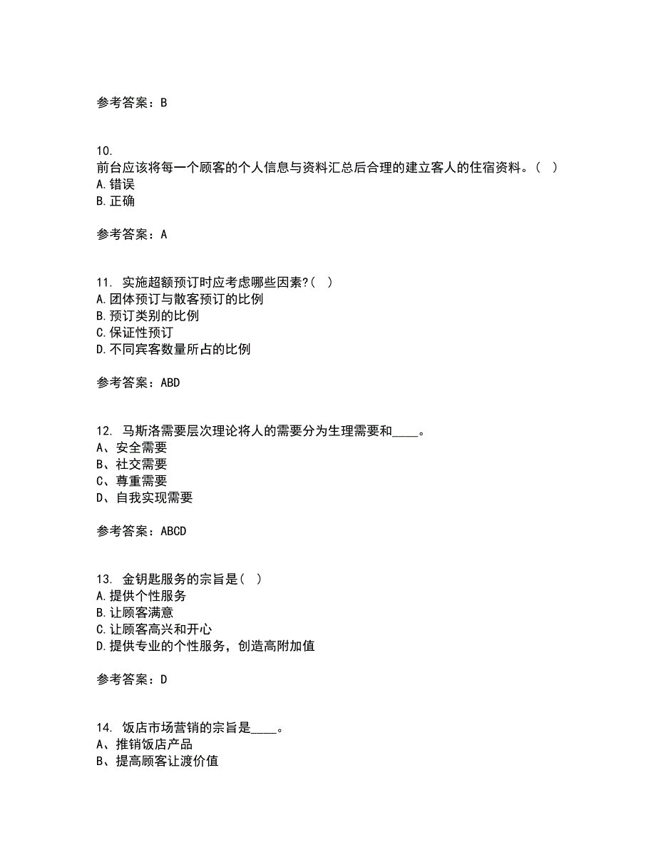 四川农业大学21秋《饭店前厅管理专科》在线作业二满分答案16_第3页