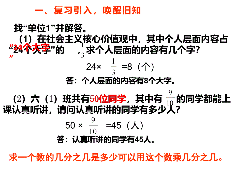 六年级数学上册课件1.分数乘法29人教版共14张PPT_第3页