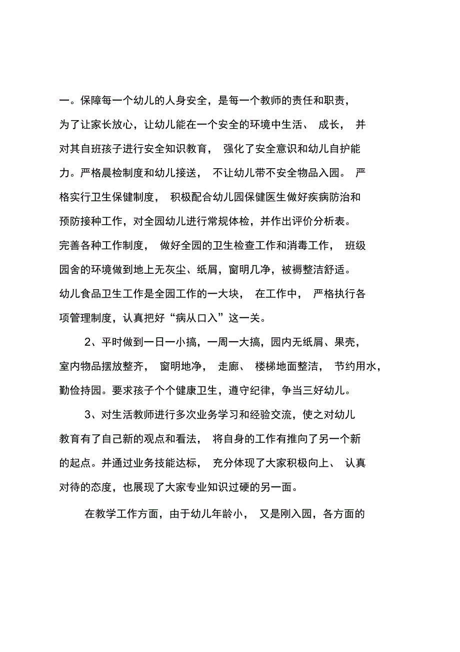 教师个人述职报告精选借鉴_第3页