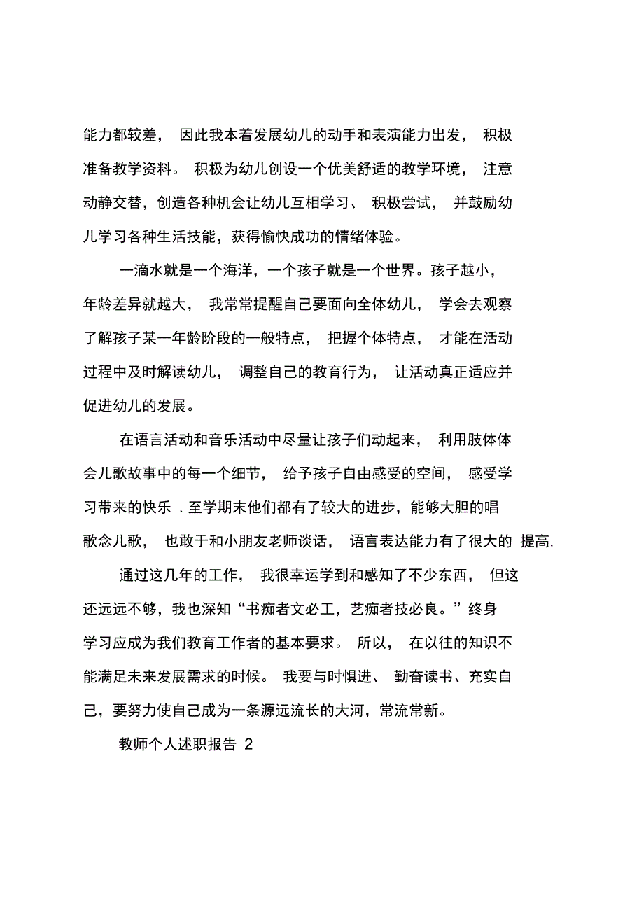 教师个人述职报告精选借鉴_第4页