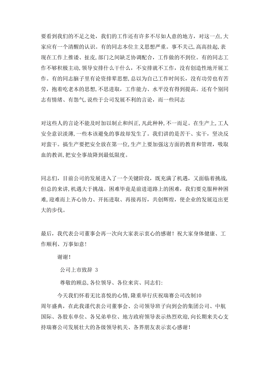 公司上市致辞例文_第4页