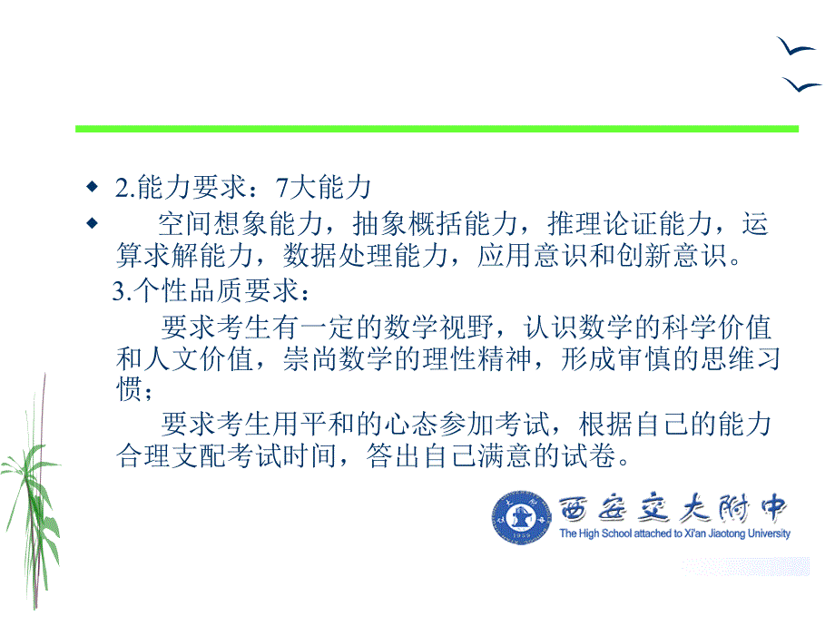 高三数学复习课的教学策略及提高复习效益的操作对策熊贤文ppt课件_第4页