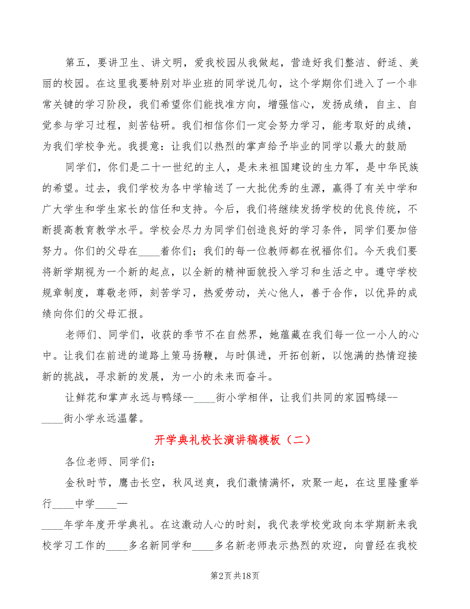 开学典礼校长演讲稿模板(4篇)_第2页