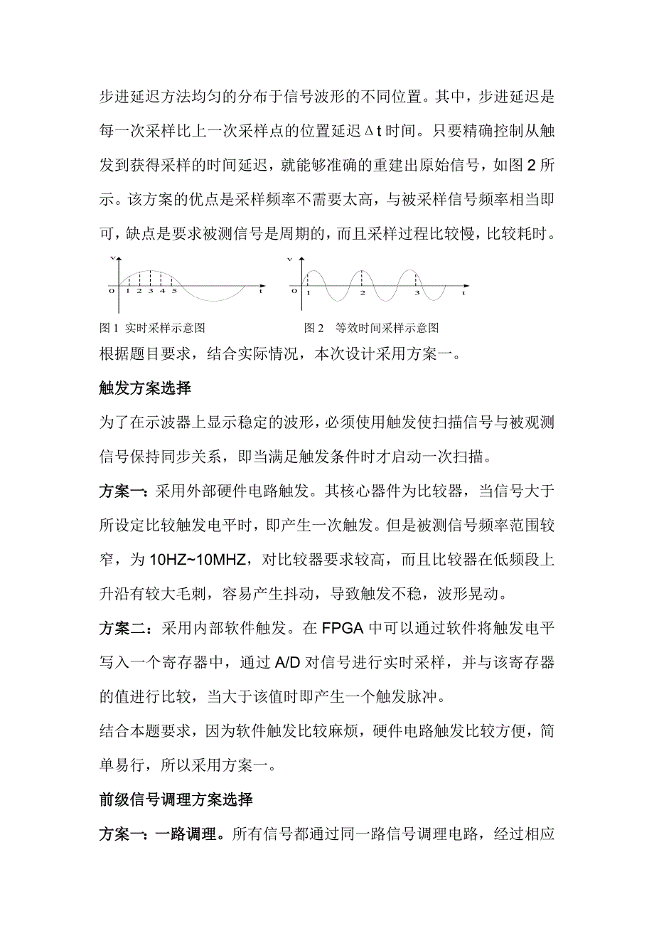 示波器修改王义夫.doc_第4页