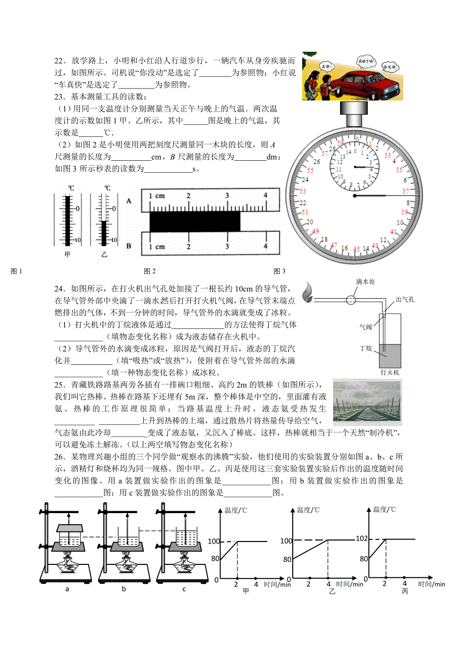 2012年武八年级物理期中模拟试题_第4页