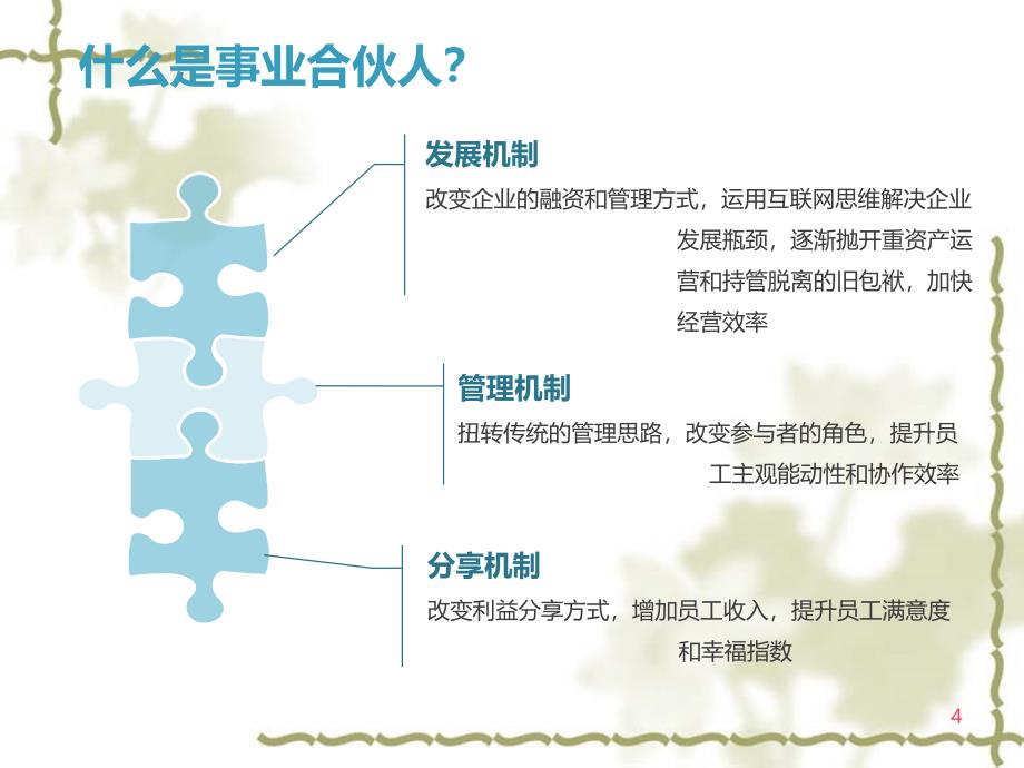 浅析合伙人制度与操作流程111P_第4页