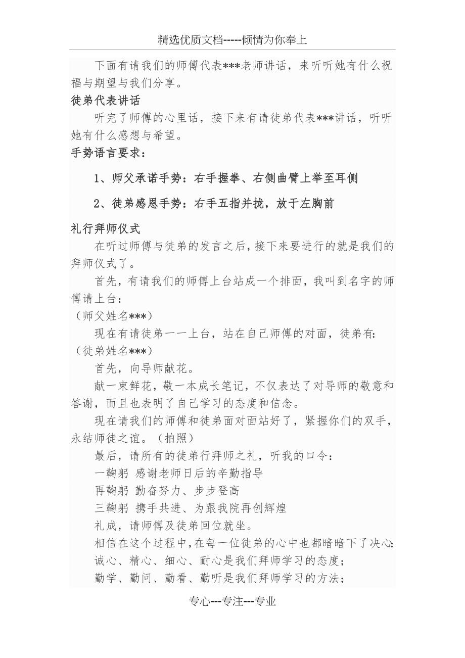 拜师仪式流程_第3页