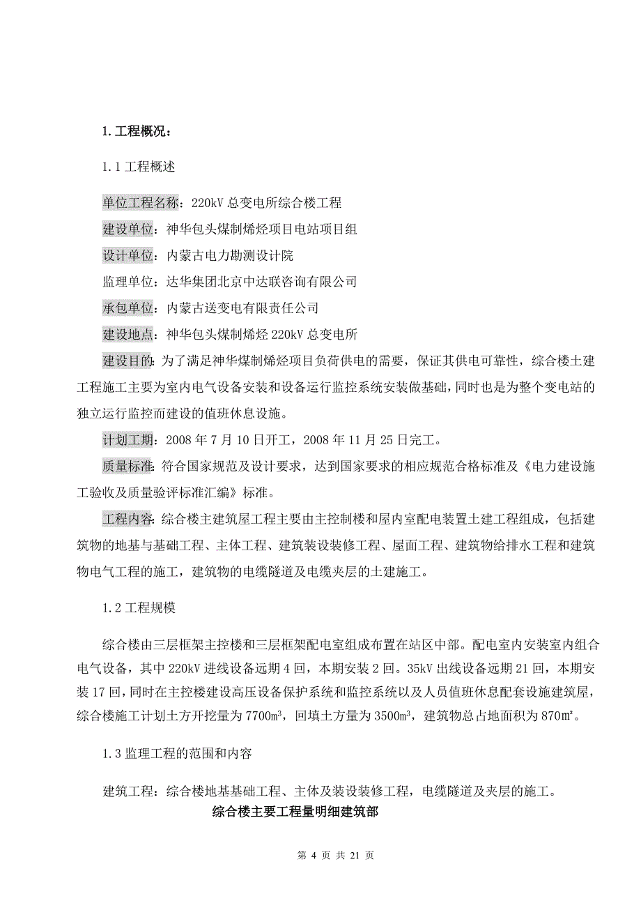 220KV总变电所土建实施细则.doc_第4页