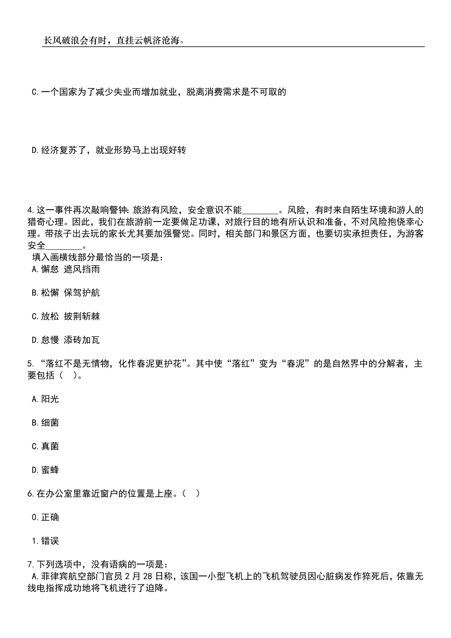 广东韶关翁源县总工会招考聘用编制外人员笔试题库含答案详解析_第2页