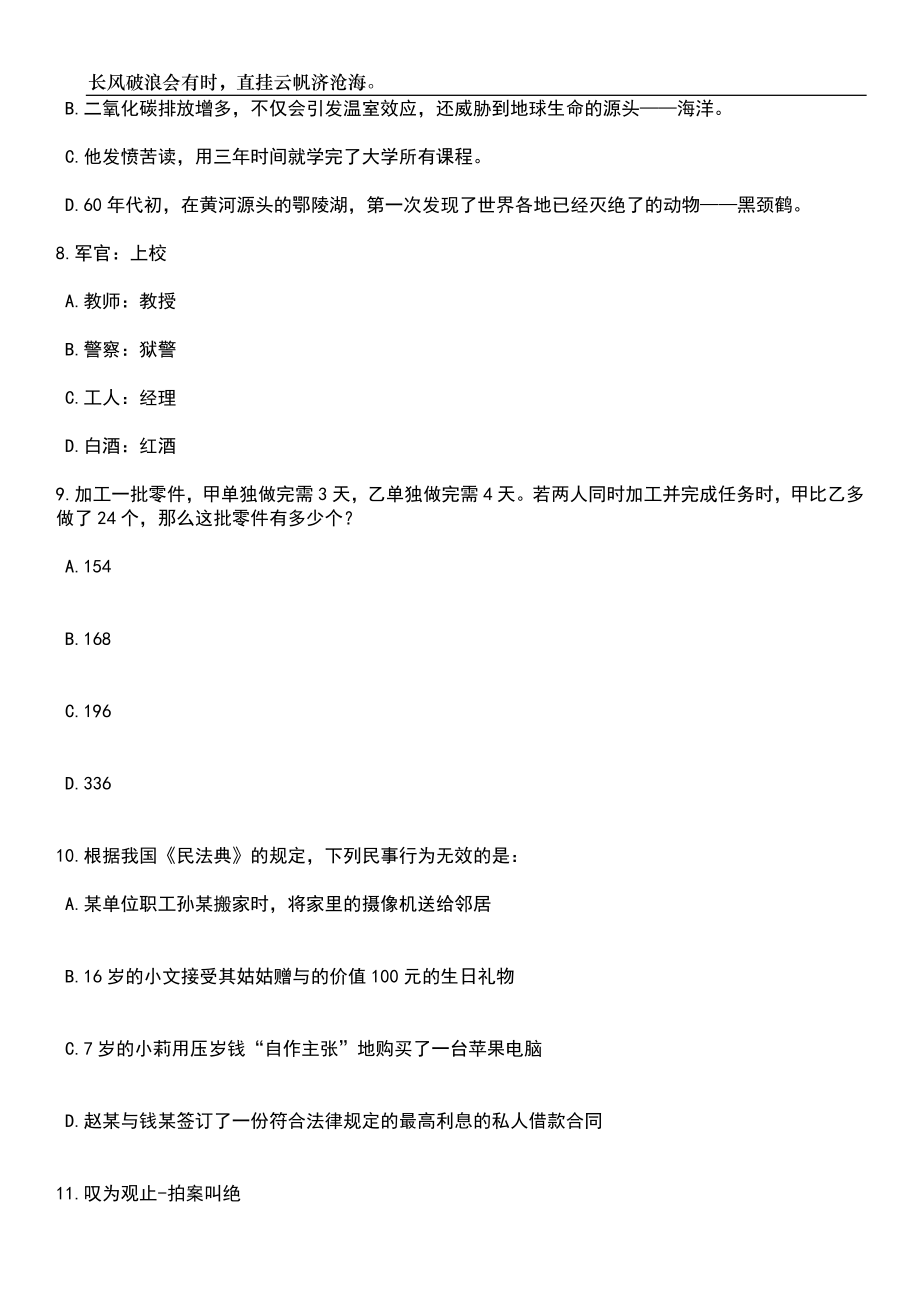 广东韶关翁源县总工会招考聘用编制外人员笔试题库含答案详解析_第3页