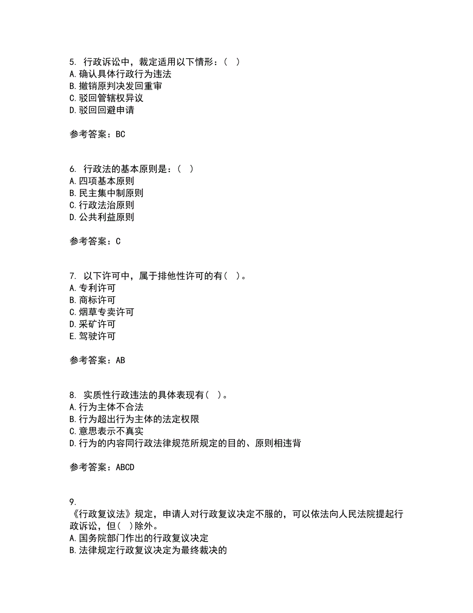 福建师范大学21秋《行政法与行政诉讼法》在线作业三满分答案41_第2页