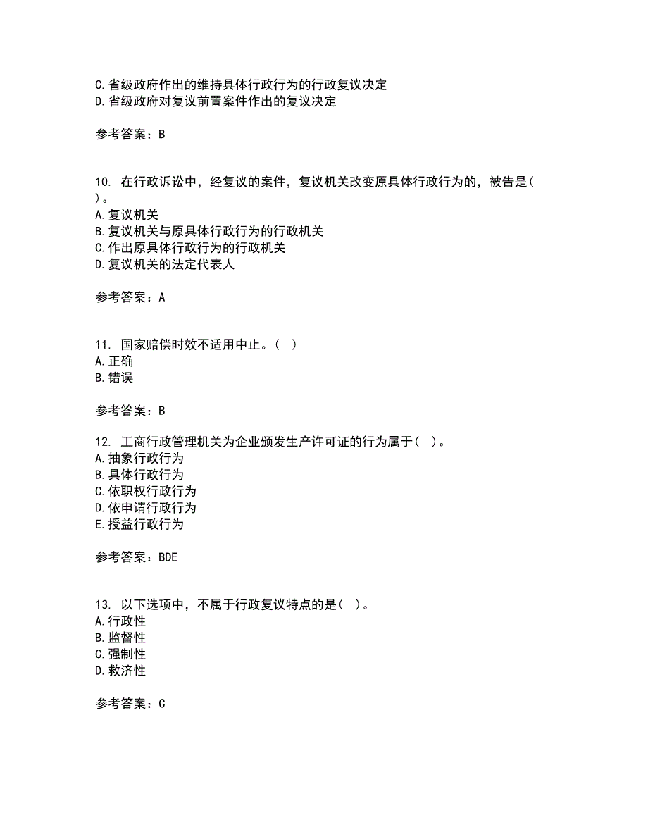 福建师范大学21秋《行政法与行政诉讼法》在线作业三满分答案41_第3页