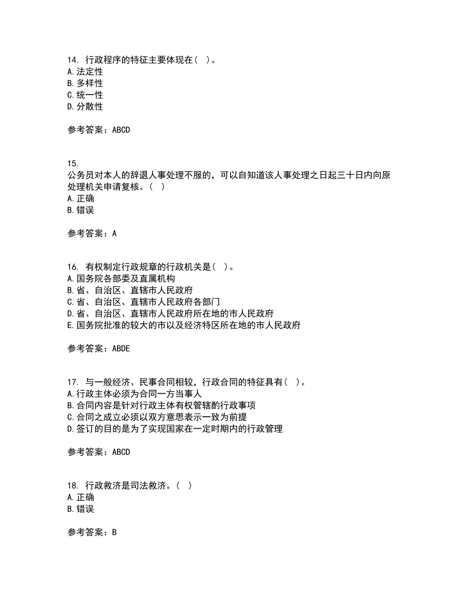 福建师范大学21秋《行政法与行政诉讼法》在线作业三满分答案41_第4页