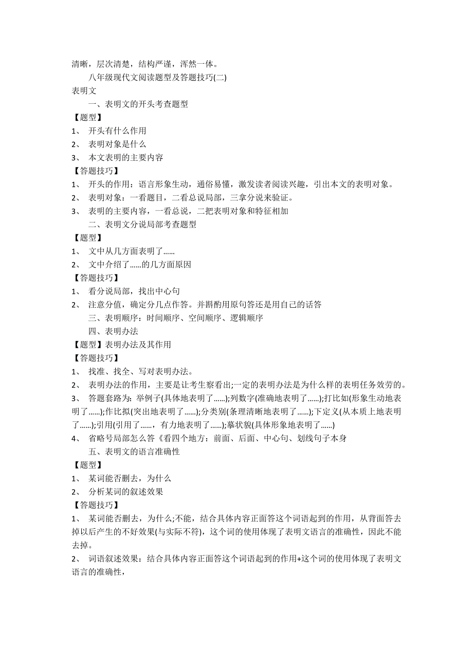 八年级现代文阅读题技巧_第3页