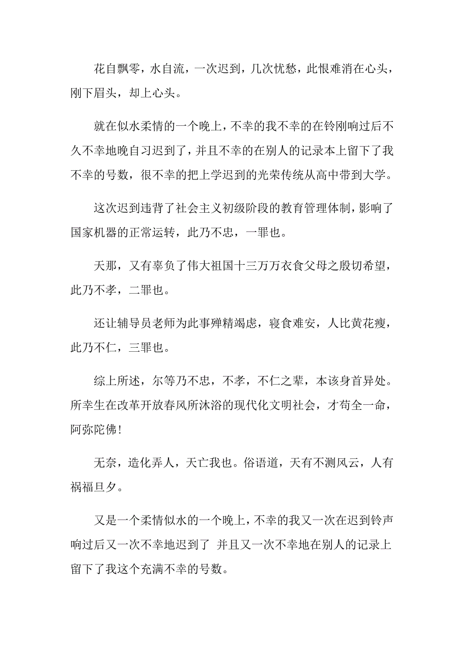 （多篇汇编）又迟到检讨书范文汇编9篇_第3页