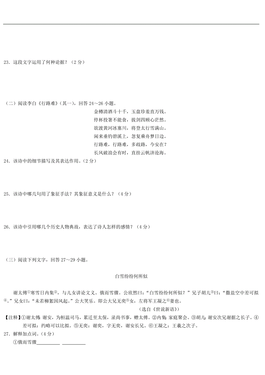 大学语文模拟试卷(二)_第3页