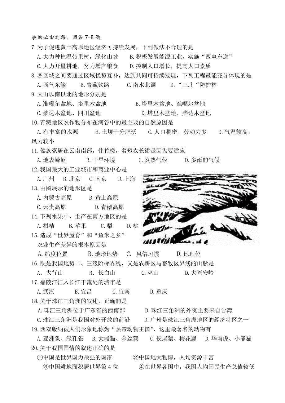 初二年级第二学期期末考试地理综合复习试题附答案_第2页