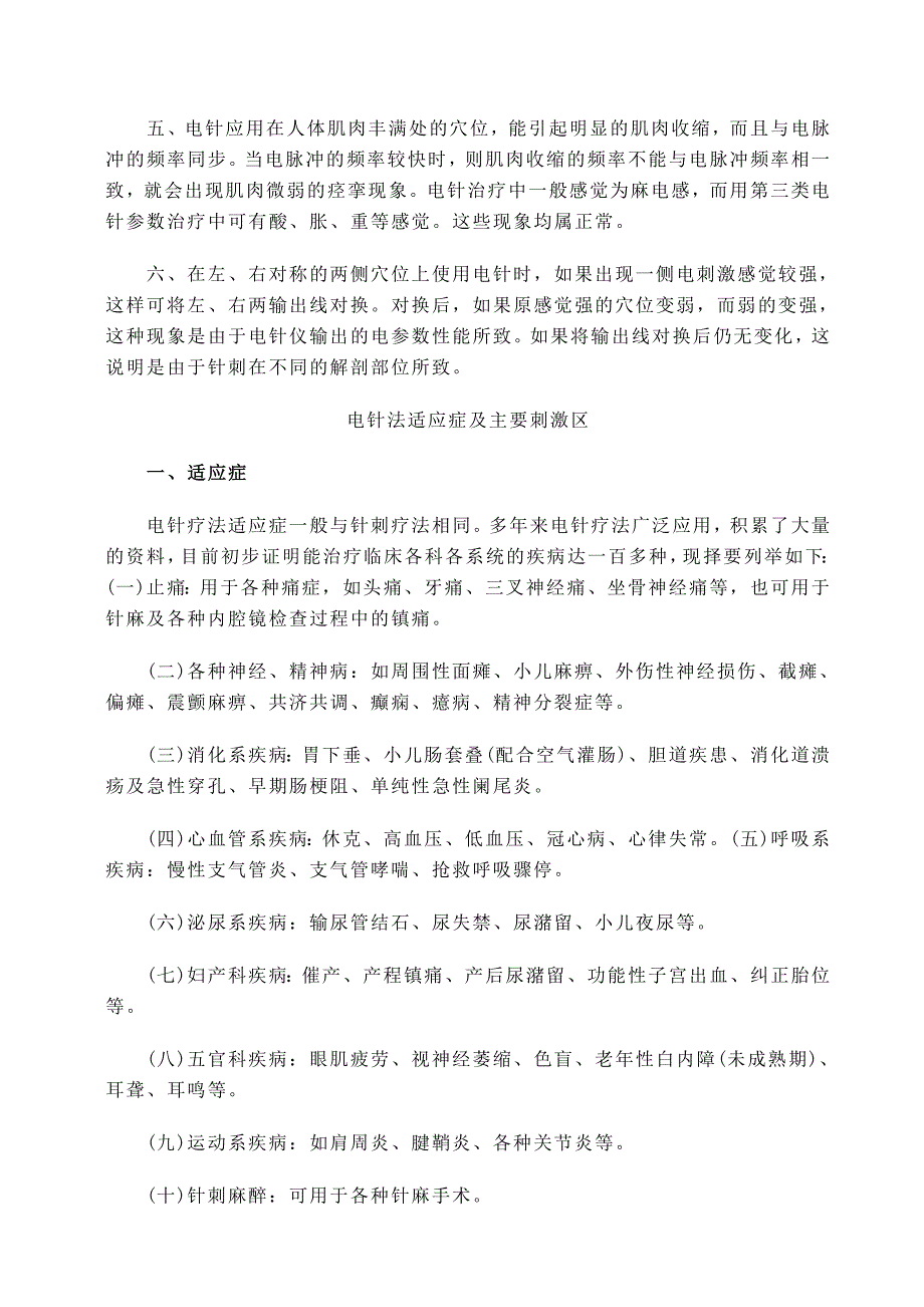 电针法注意事项.doc_第3页