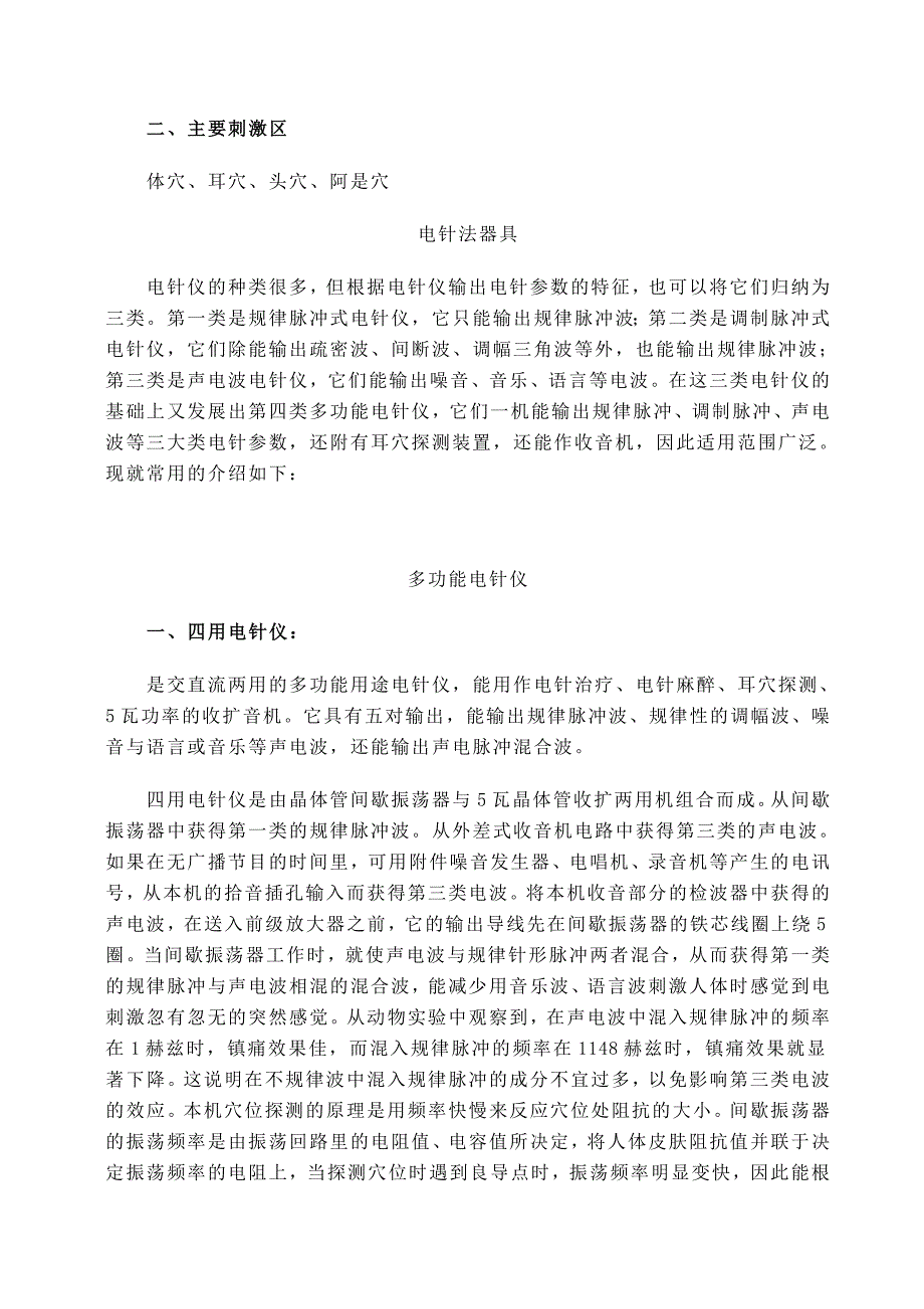 电针法注意事项.doc_第4页