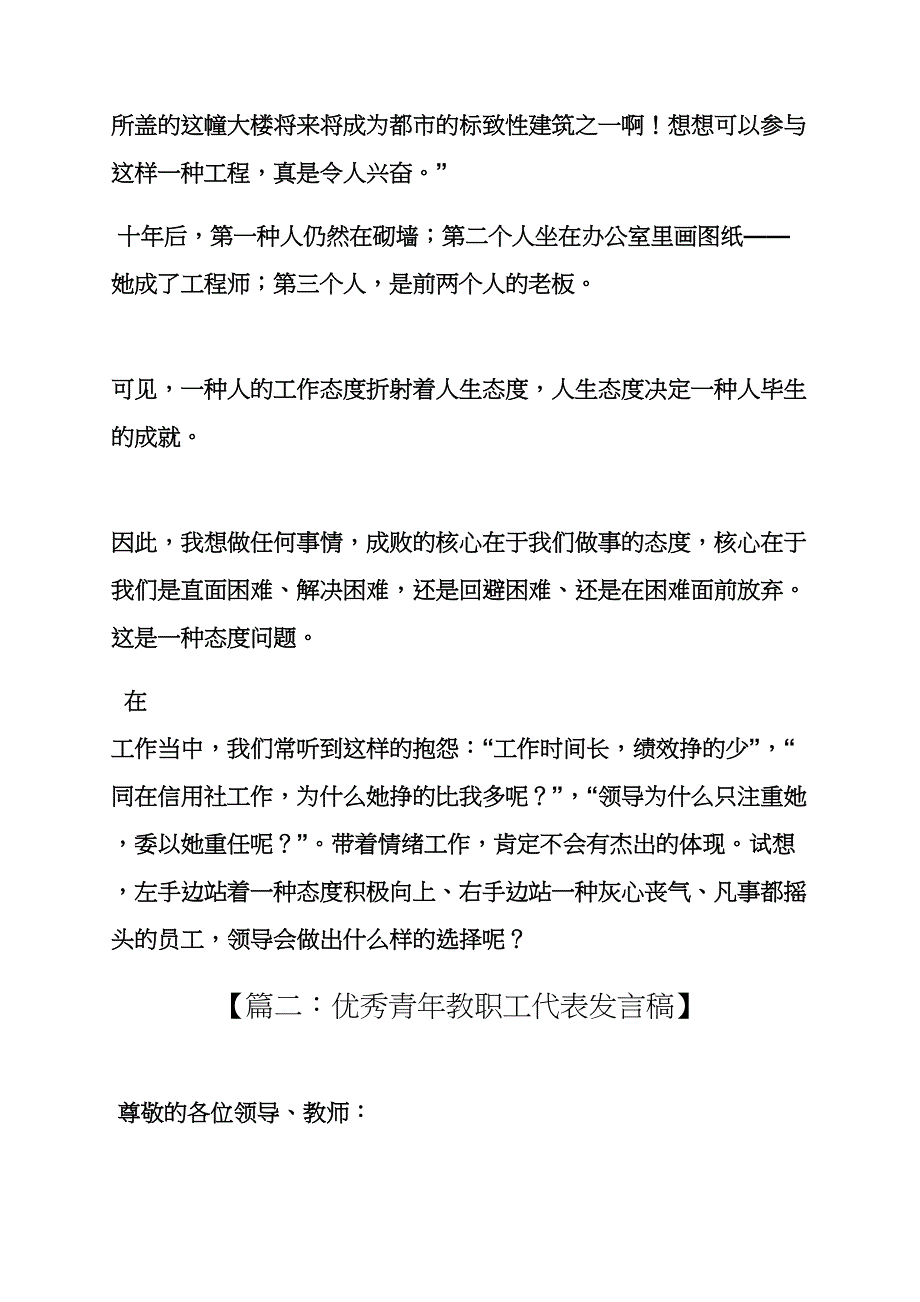 优秀青年职工发言稿_第3页