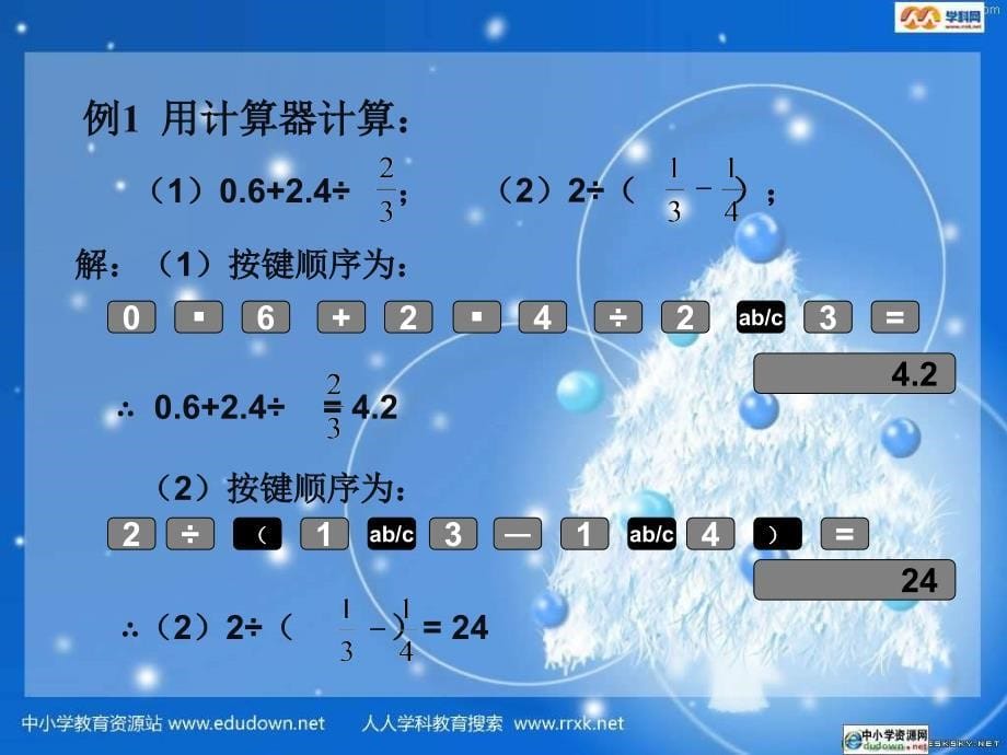 浙教版数学七上2.8计算器使用ppt课件_第5页