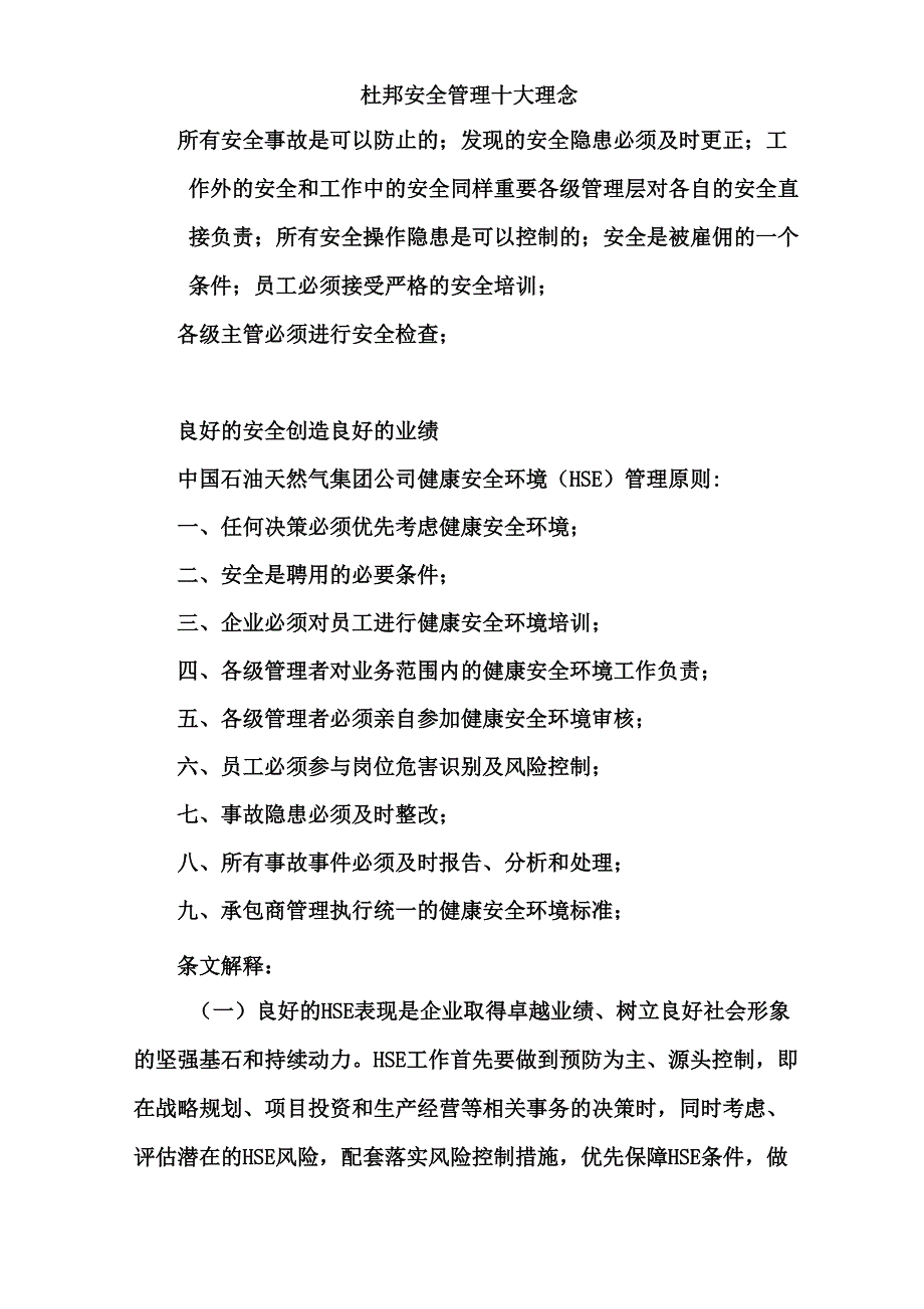 中石油安全知识_第1页