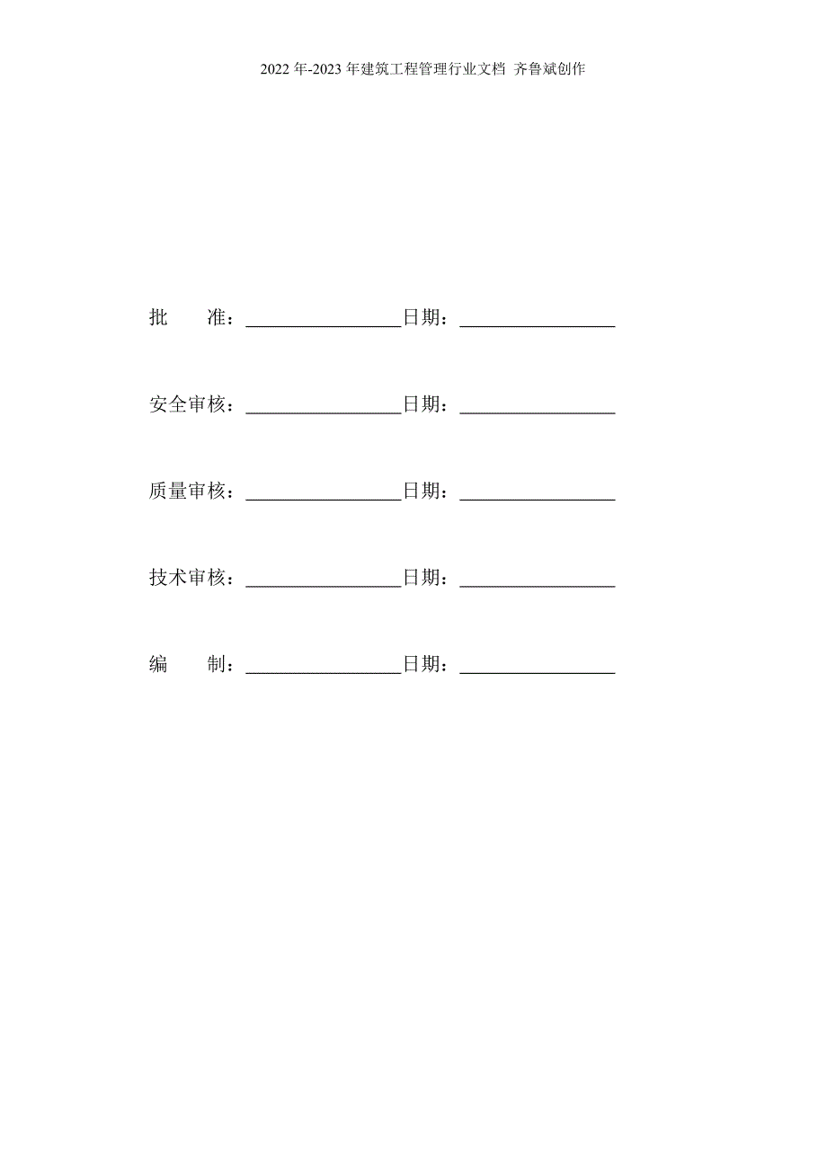 殷庄110kV变电站新建工程安全文明施工与措施实施细则_第2页