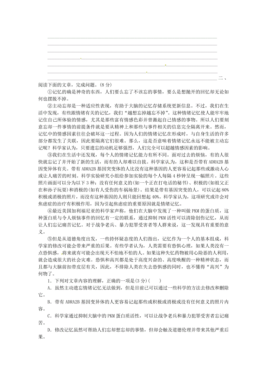 （北京专用）2014高考语文一轮 课时专练(二十二) 实用类文本阅读二 新人教版_第2页