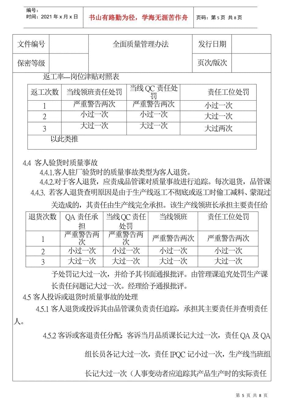 东莞某电器公司全面质量管理办法--houge162693_第5页