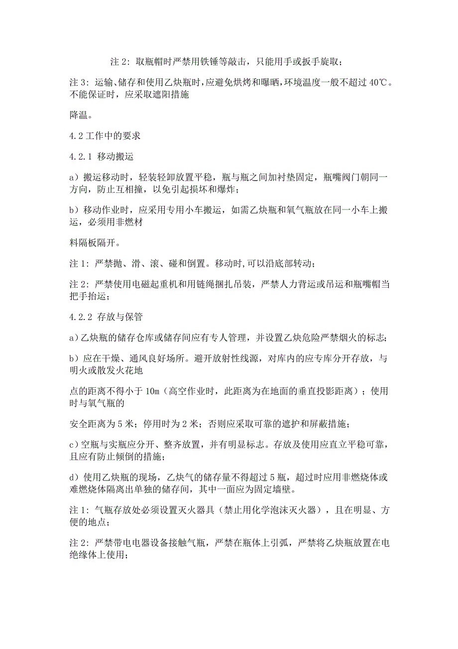 乙炔气气瓶安全技术操作规程_第2页