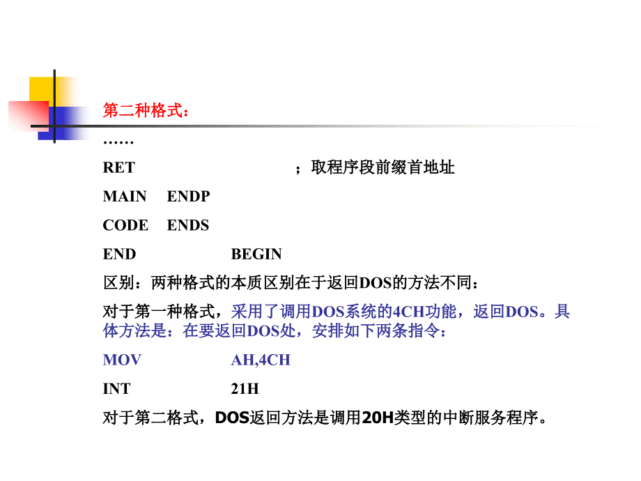 [PPT]汇编语言源的框架结构_第2页