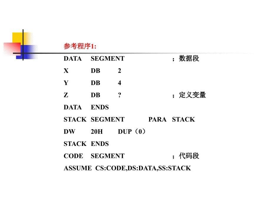 [PPT]汇编语言源的框架结构_第5页