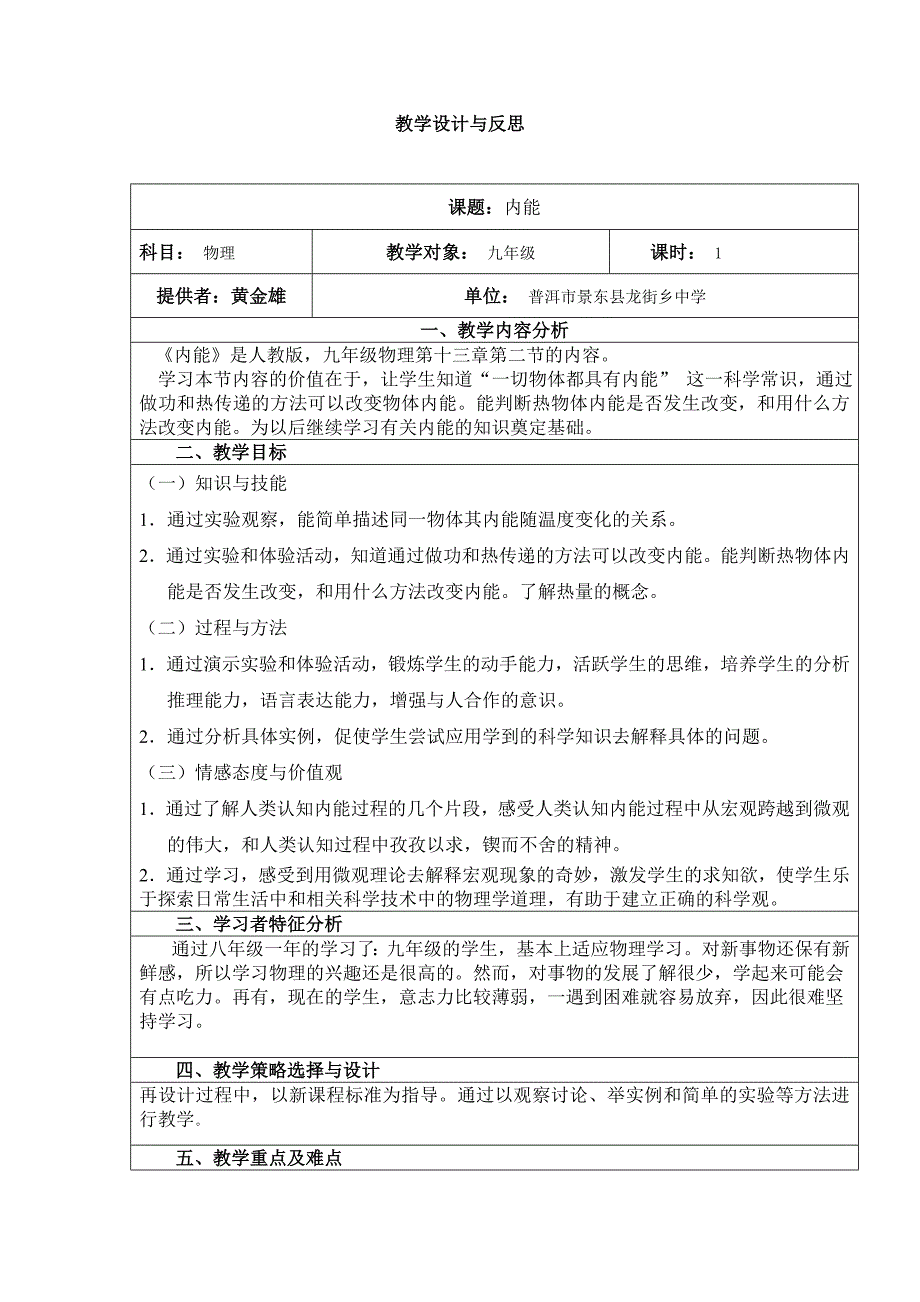 教学设计与反思-b99d-d90f7153b044.doc_第1页