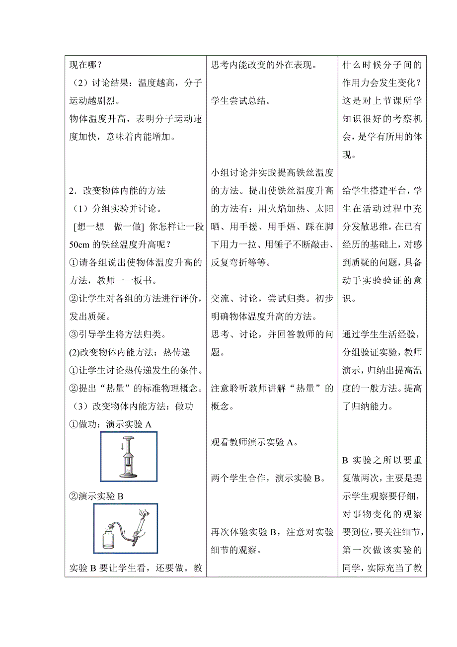 教学设计与反思-b99d-d90f7153b044.doc_第4页