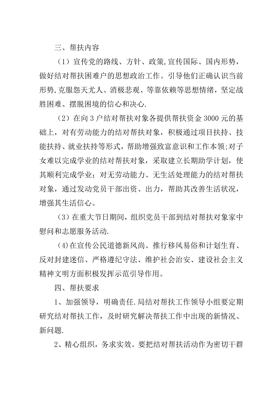 某年贫困户脱贫计划范文.docx_第2页