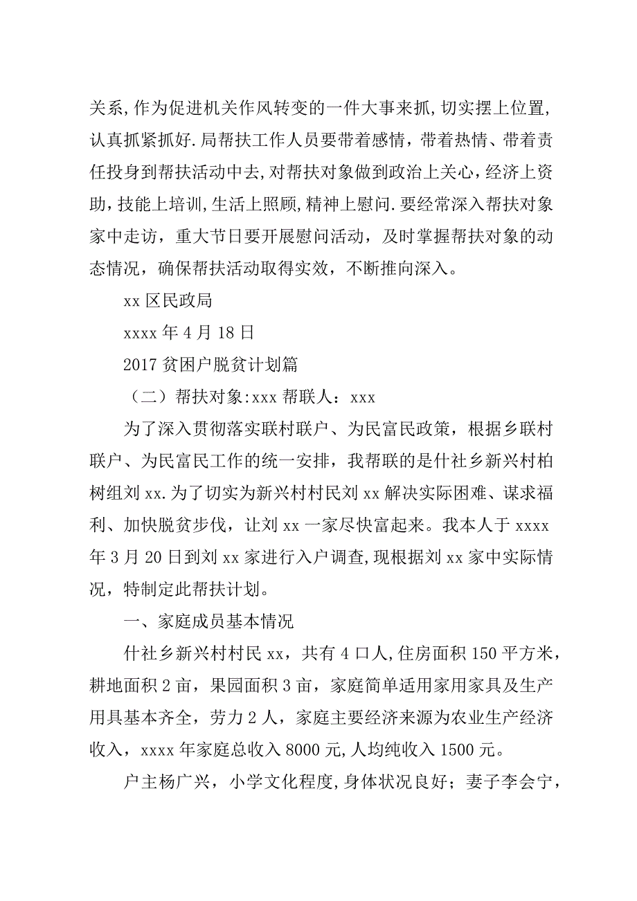 某年贫困户脱贫计划范文.docx_第3页