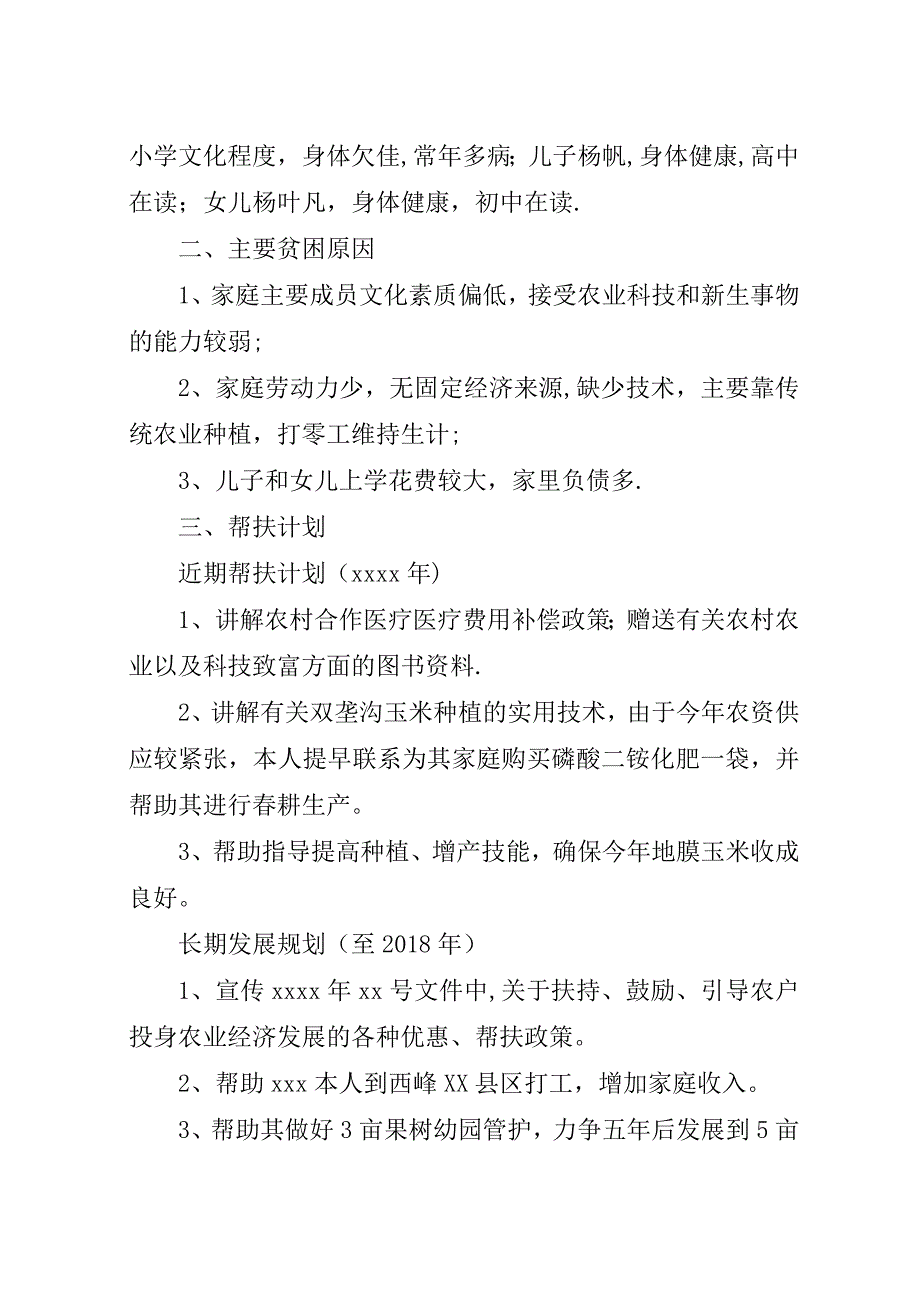 某年贫困户脱贫计划范文.docx_第4页