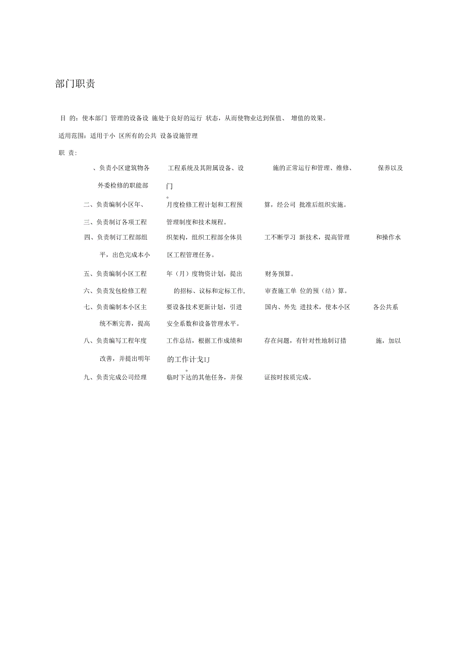 工程部工作守则_第1页