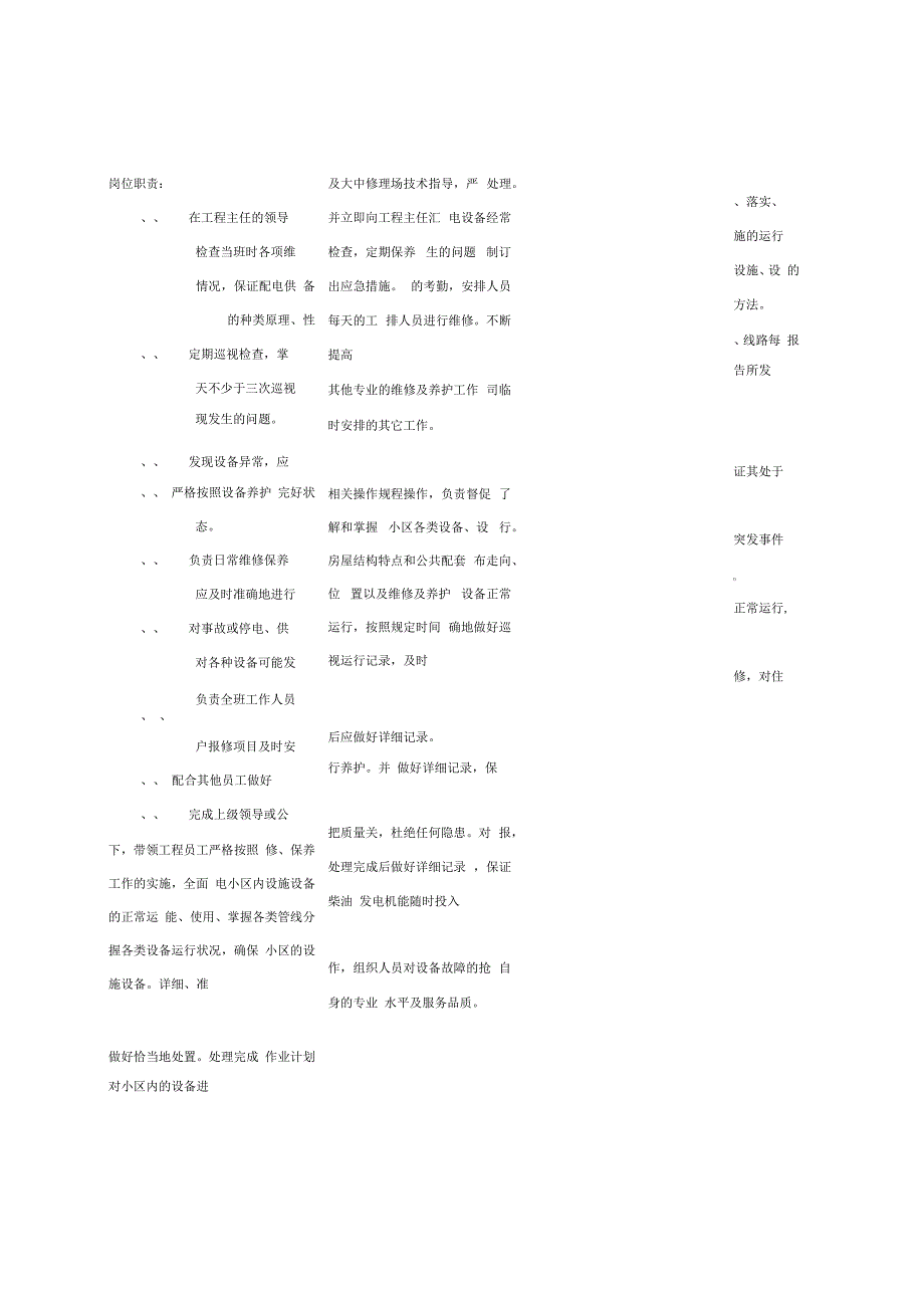 工程部工作守则_第3页