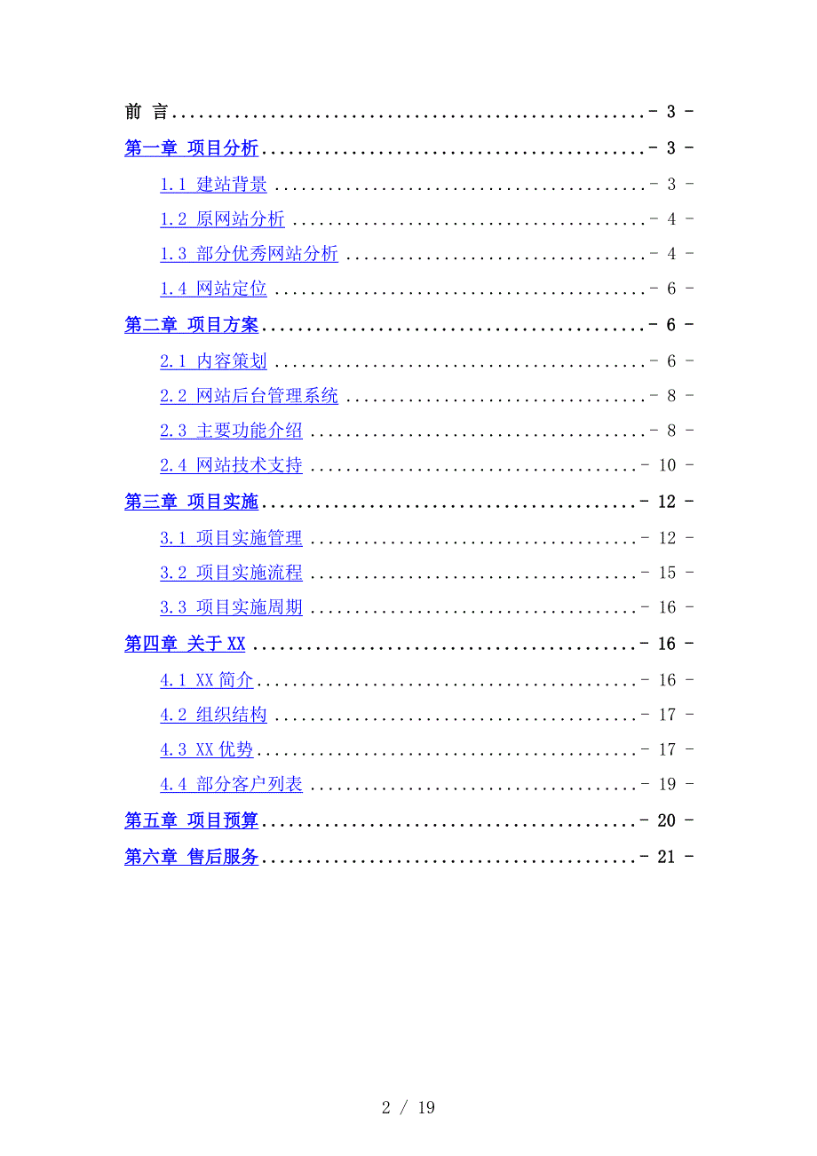 网站建设方案书网站策划方案书网站建设策划书参考_第2页