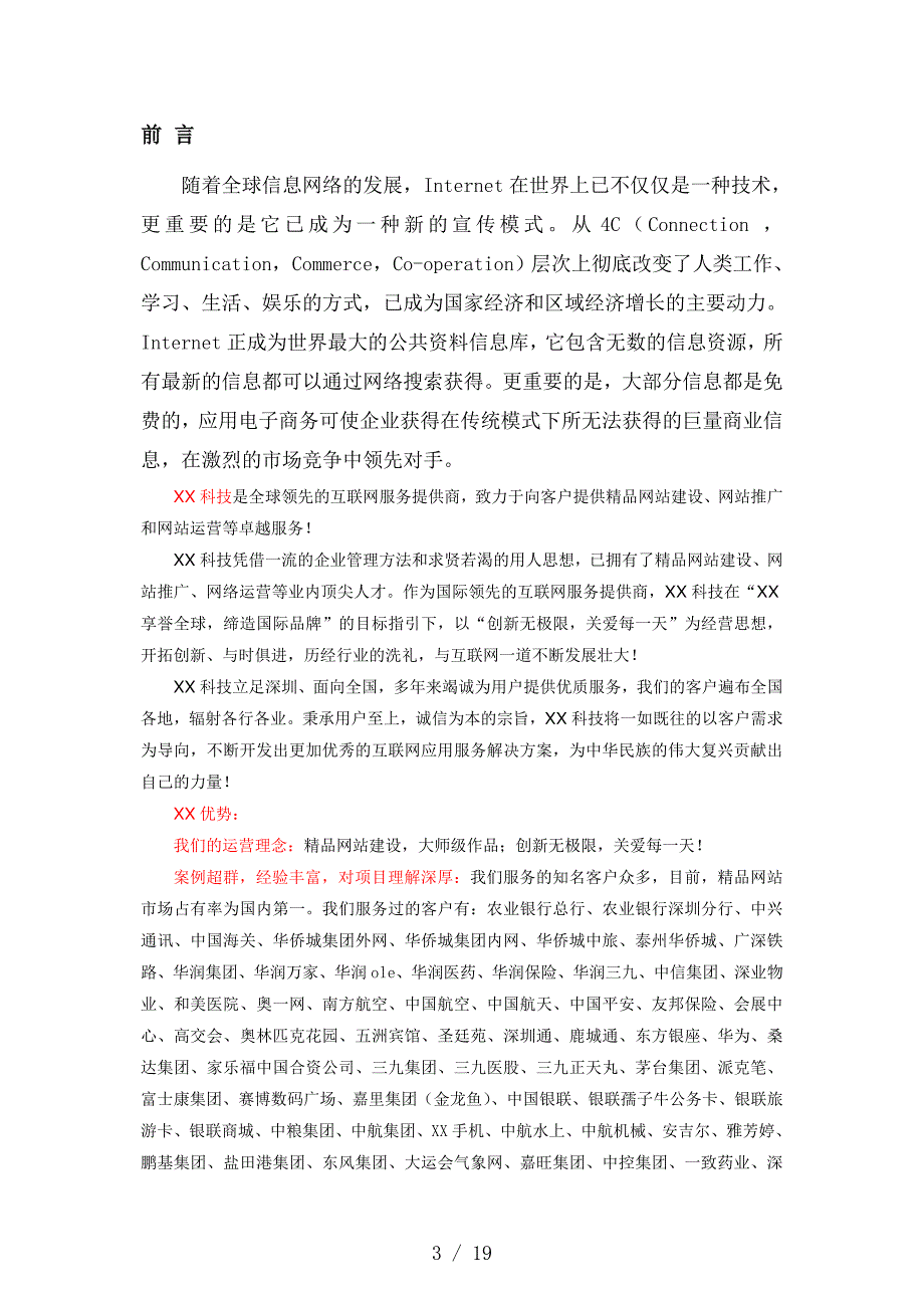 网站建设方案书网站策划方案书网站建设策划书参考_第3页