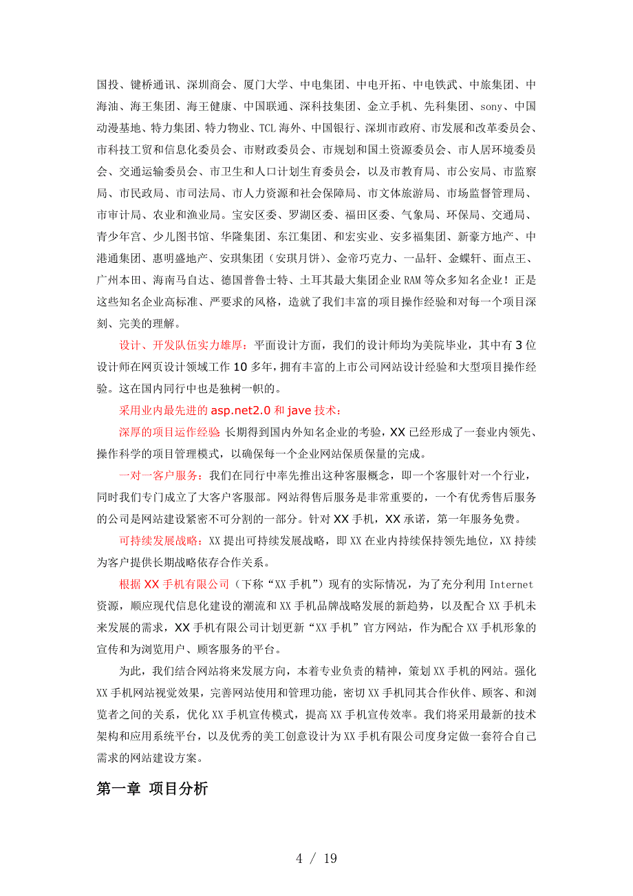 网站建设方案书网站策划方案书网站建设策划书参考_第4页