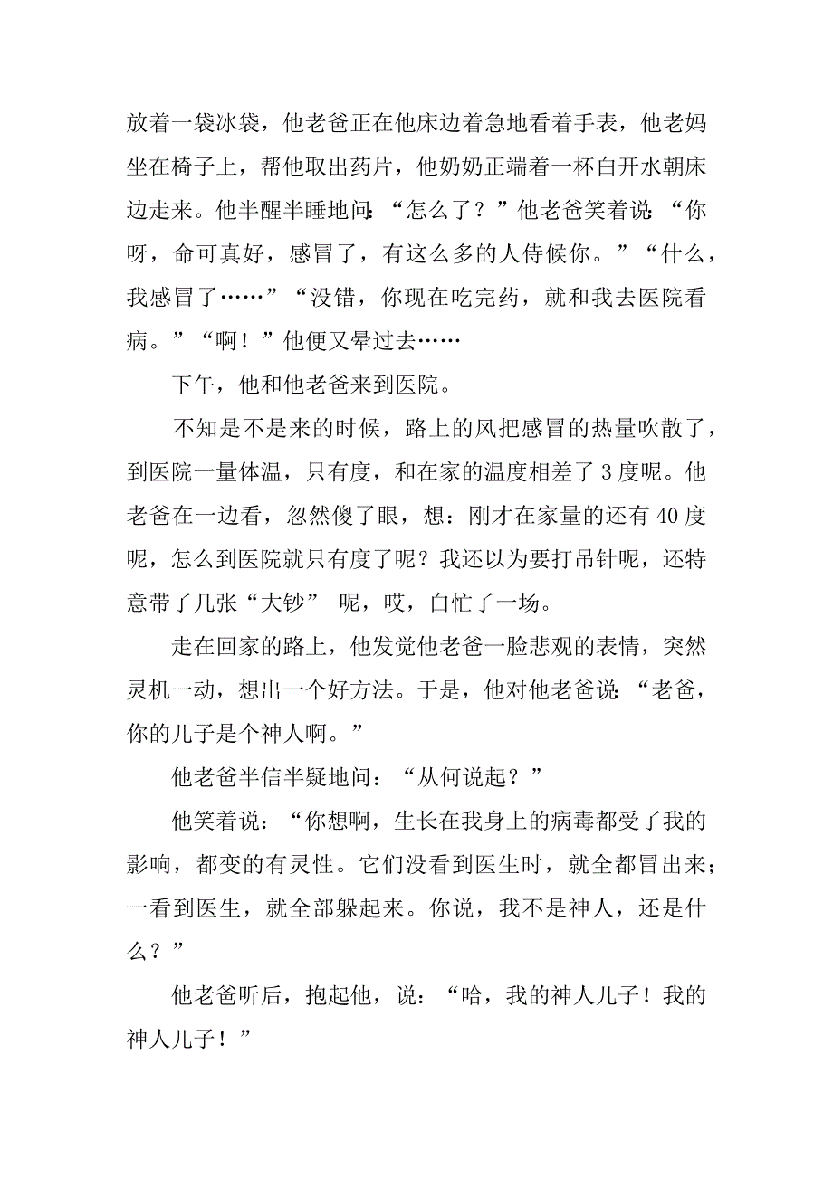 2023年人物故事作文11篇写关于人物故事的作文_第2页