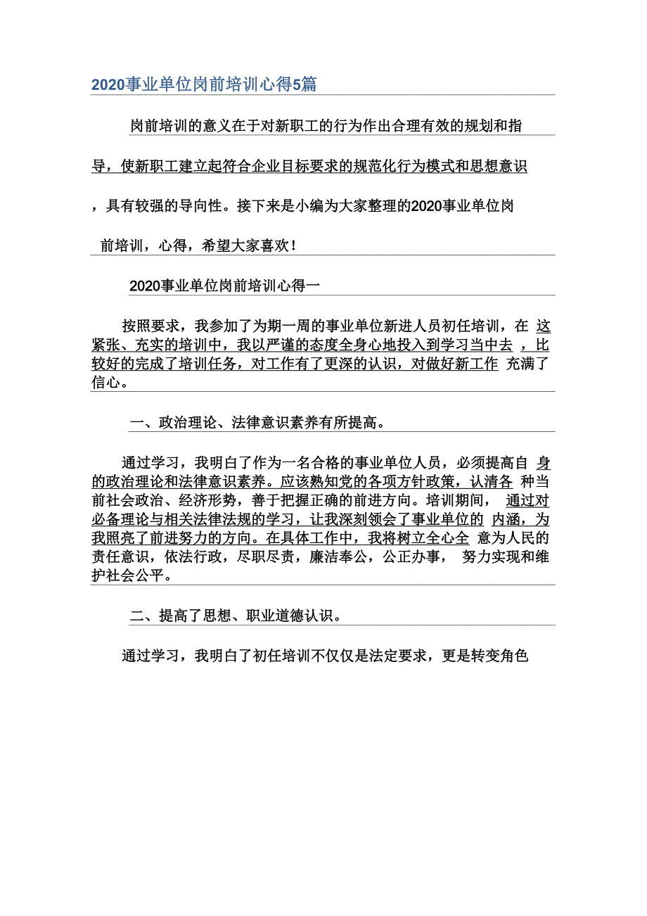 2020事业单位岗前培训心得5篇_第1页