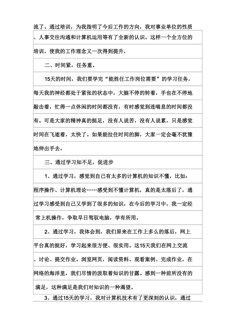 2020事业单位岗前培训心得5篇_第4页